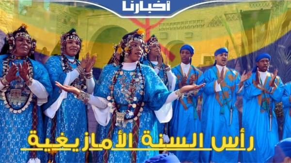 شاهد أجواء الاحتفال برأس السنة الأمازيغية من قلب مدينة طاطا